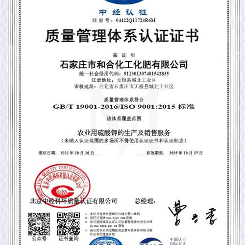 質(zhì)量管理體系認(rèn)證證書